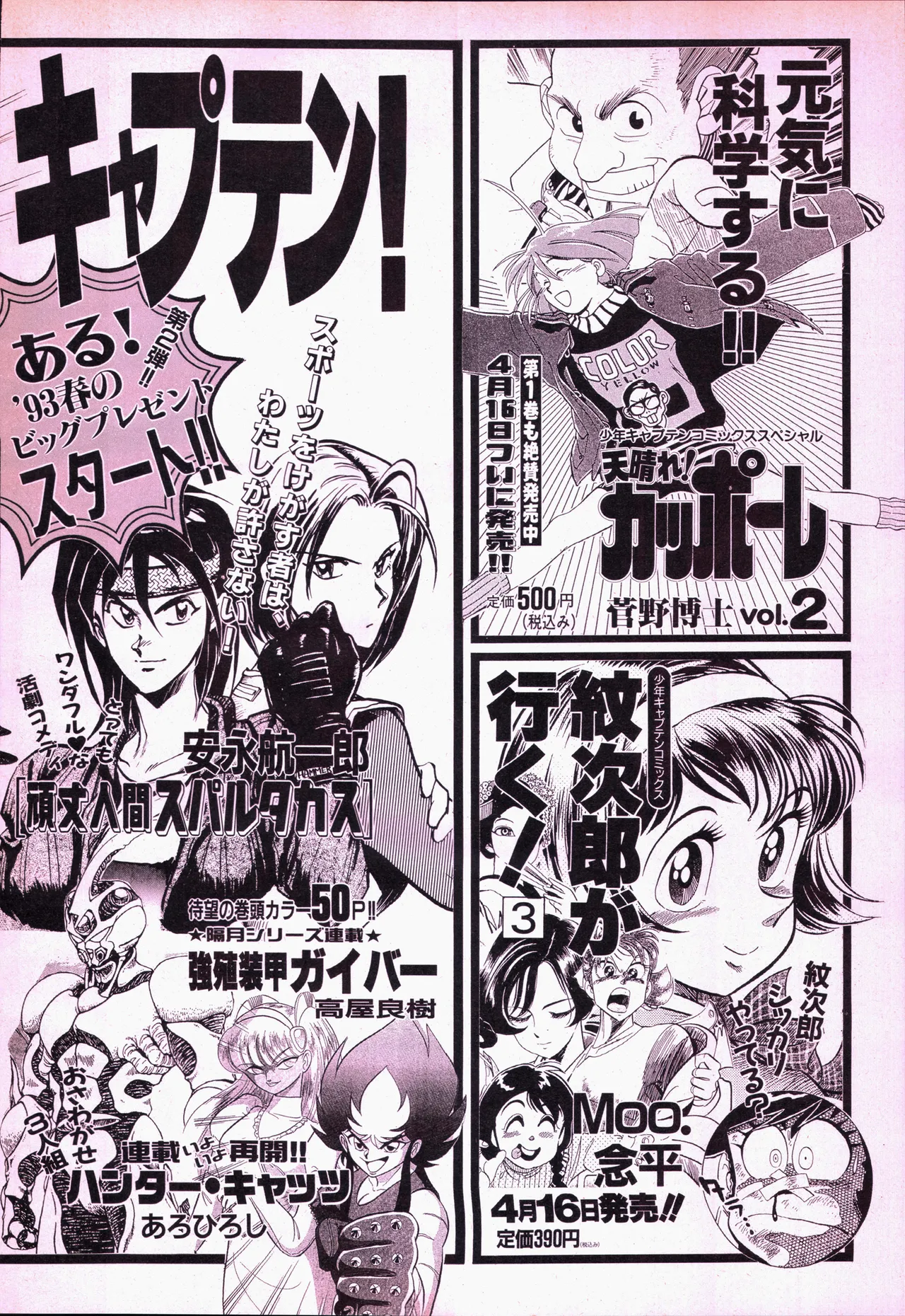 Animage 1993 May page 236 yu yu hakusho parody - artbook hentai manga - read online free