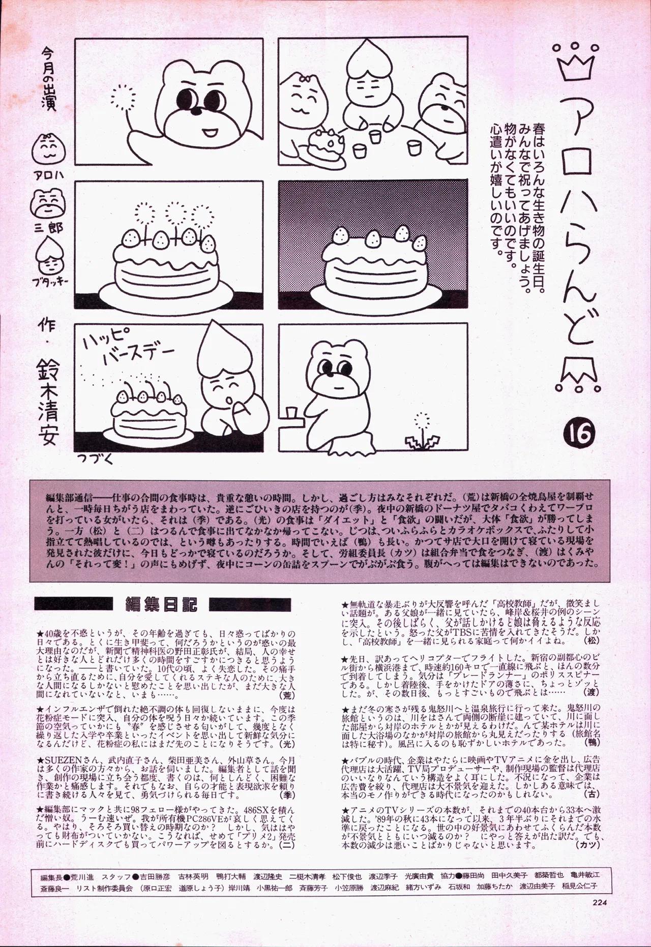 Animage 1993 May page 242 nausicaa of the valley of the wind parody - artbook hentai manga - read online free