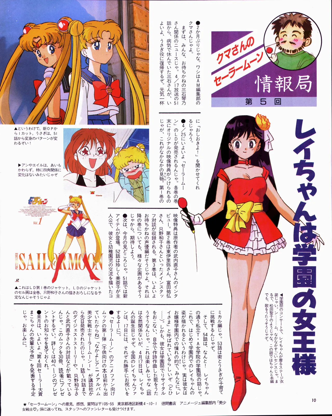 Animage 1993 May page 30 sailor moon parody - artbook hentai manga - read online free