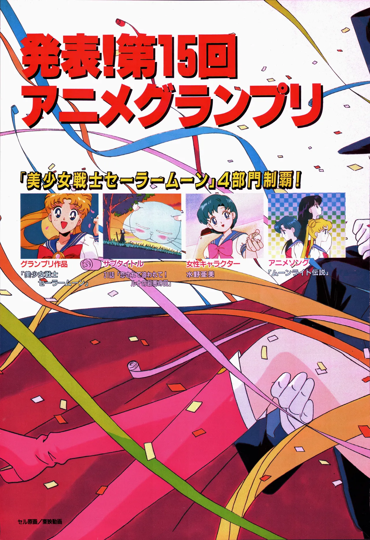 Animage 1993 May page 45 sailor moon parody - artbook hentai manga - read online free