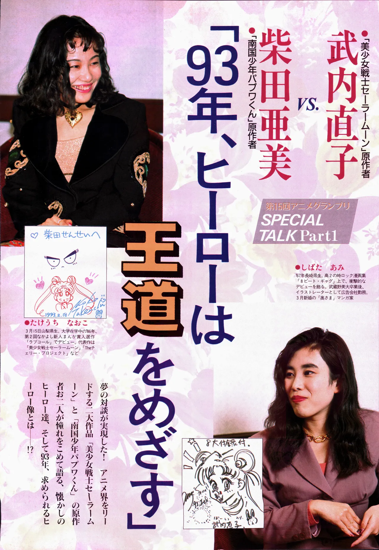 Animage 1993 May page 62 sailor moon parody - artbook hentai manga - read online free