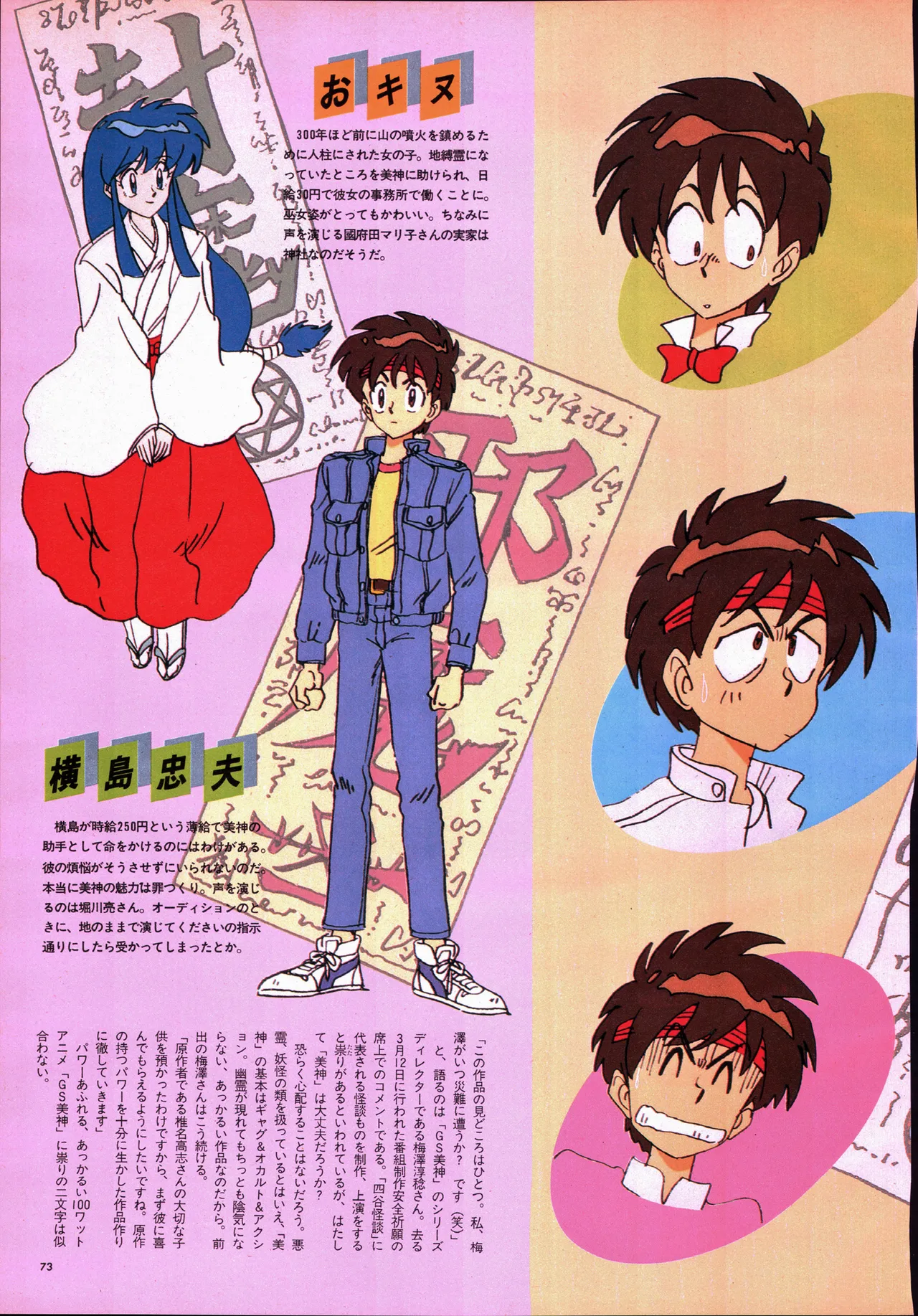 Animage 1993 May page 93 yu yu hakusho parody - artbook hentai manga - read online free