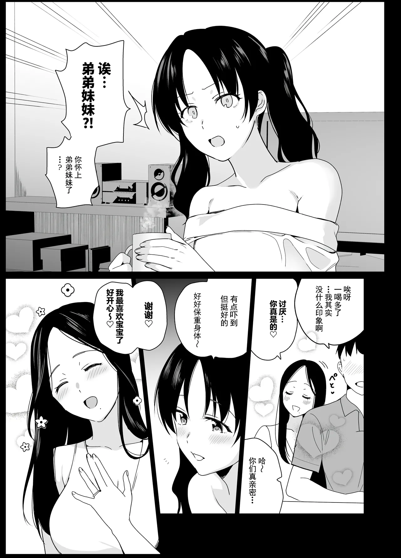[abgrund (さいかわゆさ)] Shouko Mama no Saimin Sekinin-Barai -Mesmerism0 [Chinese][Digital] page 59 original parody - sole female sole male hentai manga - read online free