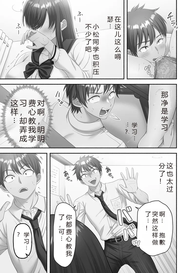 Kinyoku Impossible Jogakuen | 禁欲不可能的女子学园 - Page 103
