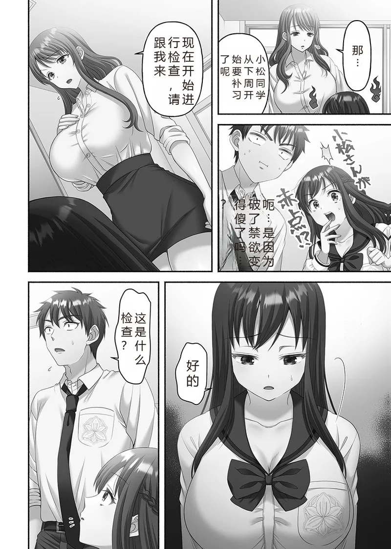 Kinyoku Impossible Jogakuen | 禁欲不可能的女子学园 - Page 122