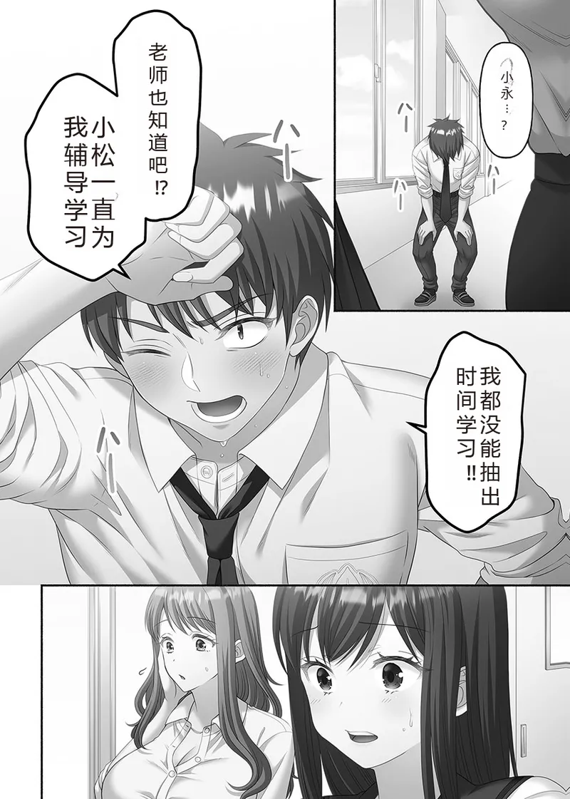 Kinyoku Impossible Jogakuen | 禁欲不可能的女子学园 - Page 126