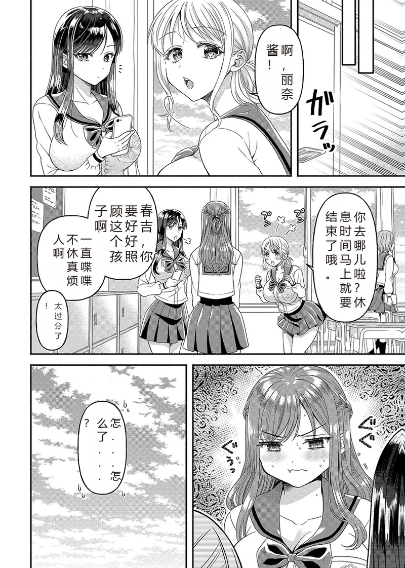 Kinyoku Impossible Jogakuen | 禁欲不可能的女子学园 - Page 160