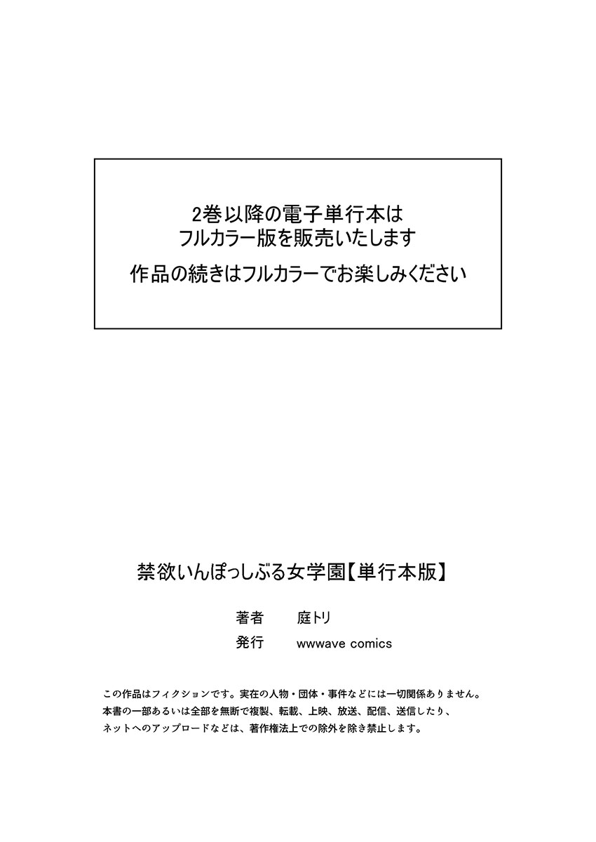 Kinyoku Impossible Jogakuen | 禁欲不可能的女子学园 page 166 original parody - read online free