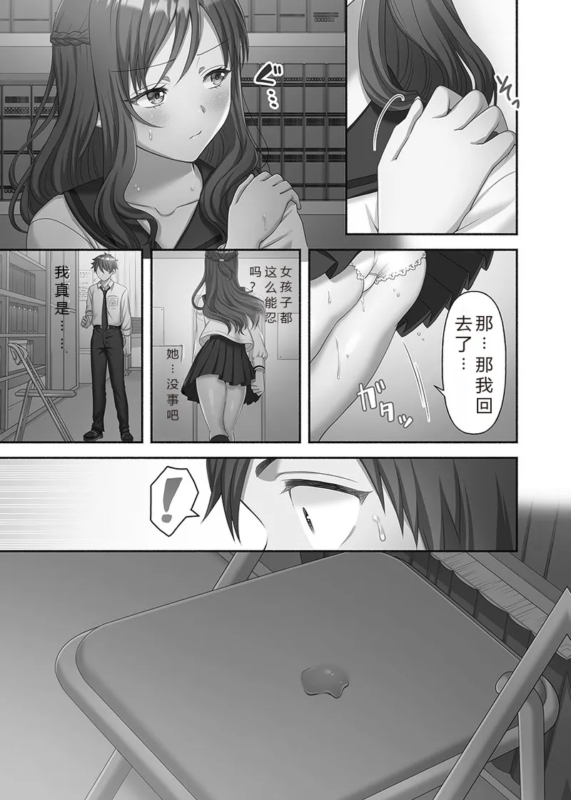 Kinyoku Impossible Jogakuen | 禁欲不可能的女子学园 page 19 original parody - read online free