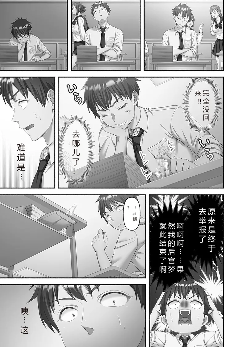 Kinyoku Impossible Jogakuen | 禁欲不可能的女子学园 - Page 39