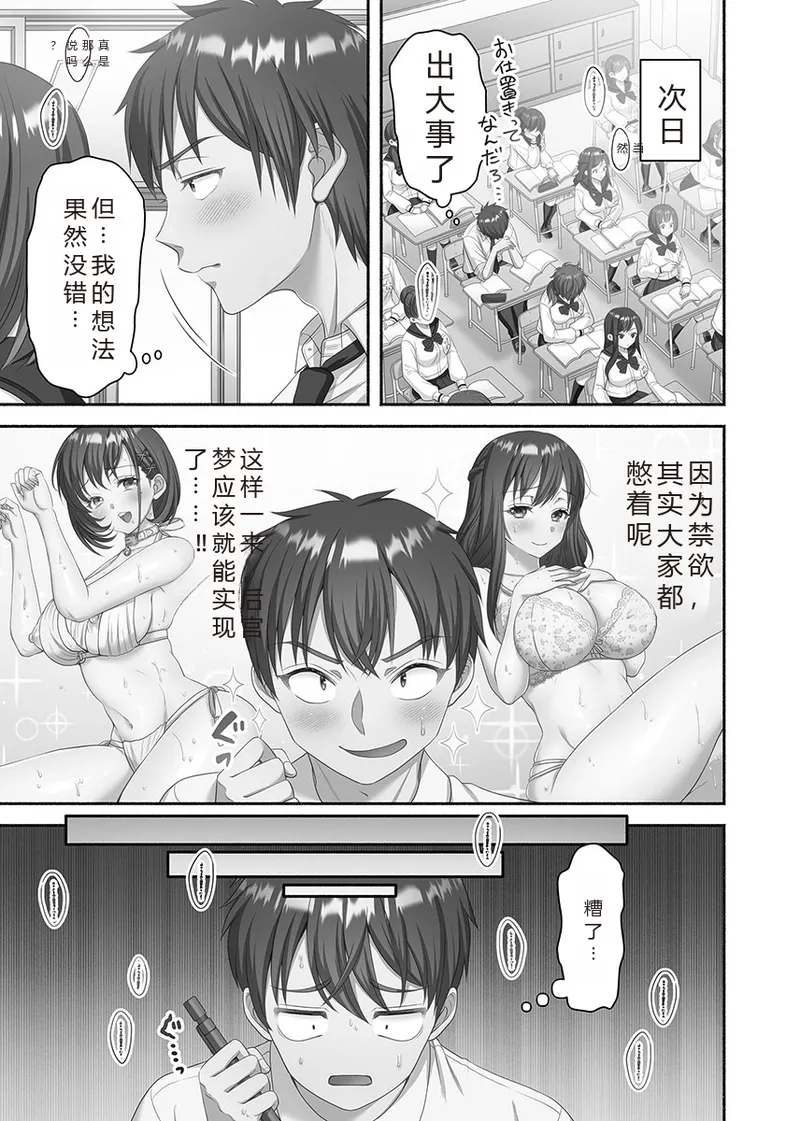 Kinyoku Impossible Jogakuen | 禁欲不可能的女子学园 - Page 83