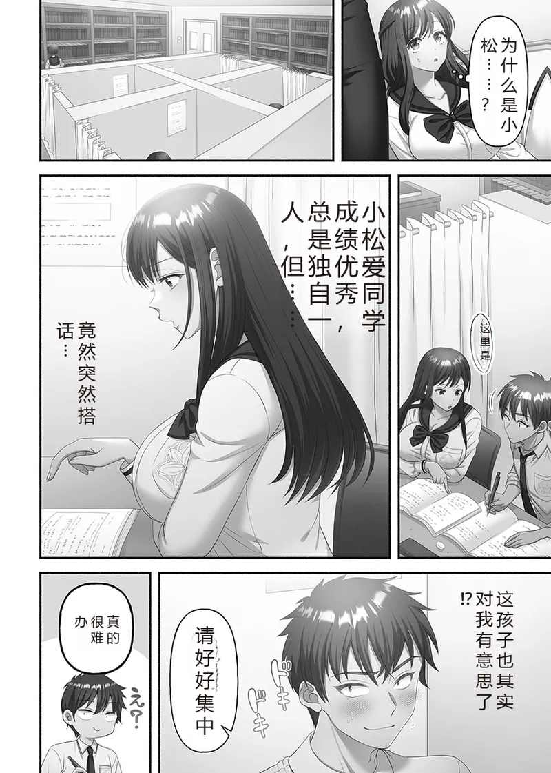 Kinyoku Impossible Jogakuen | 禁欲不可能的女子学园 - Page 86