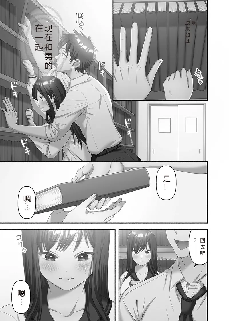 Kinyoku Impossible Jogakuen | 禁欲不可能的女子学园 - Page 93