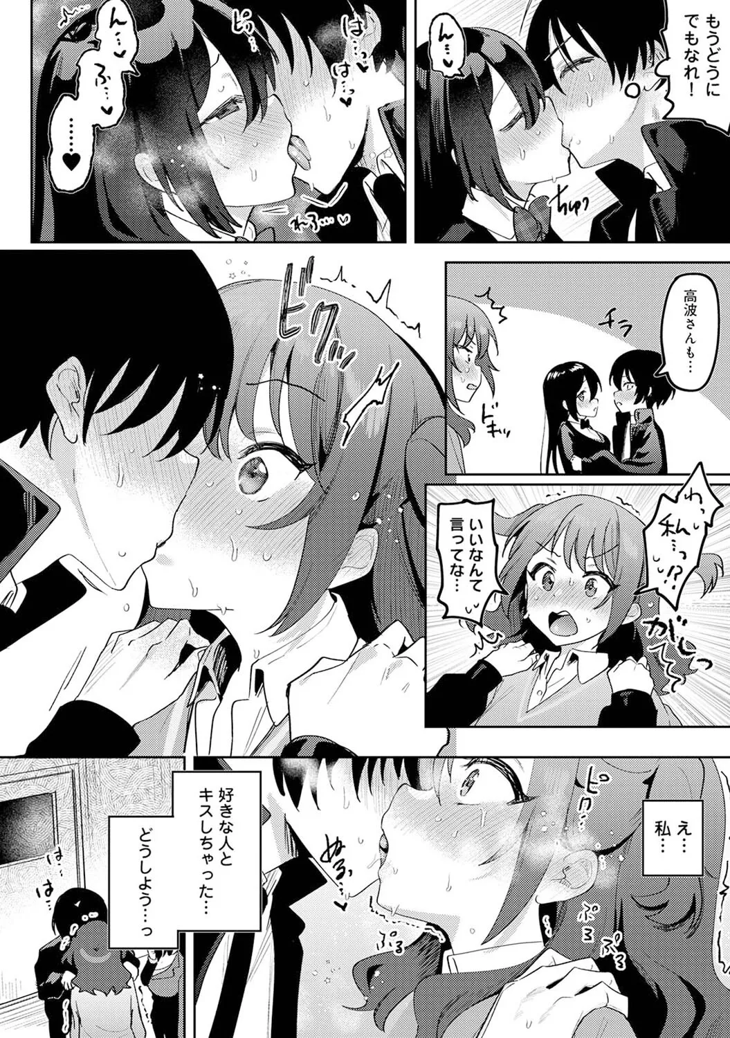 Ore no Bushitsu ga Yaribeya ni!? Ch. 5 page 11 - sole male kissing hentai manga - read online free