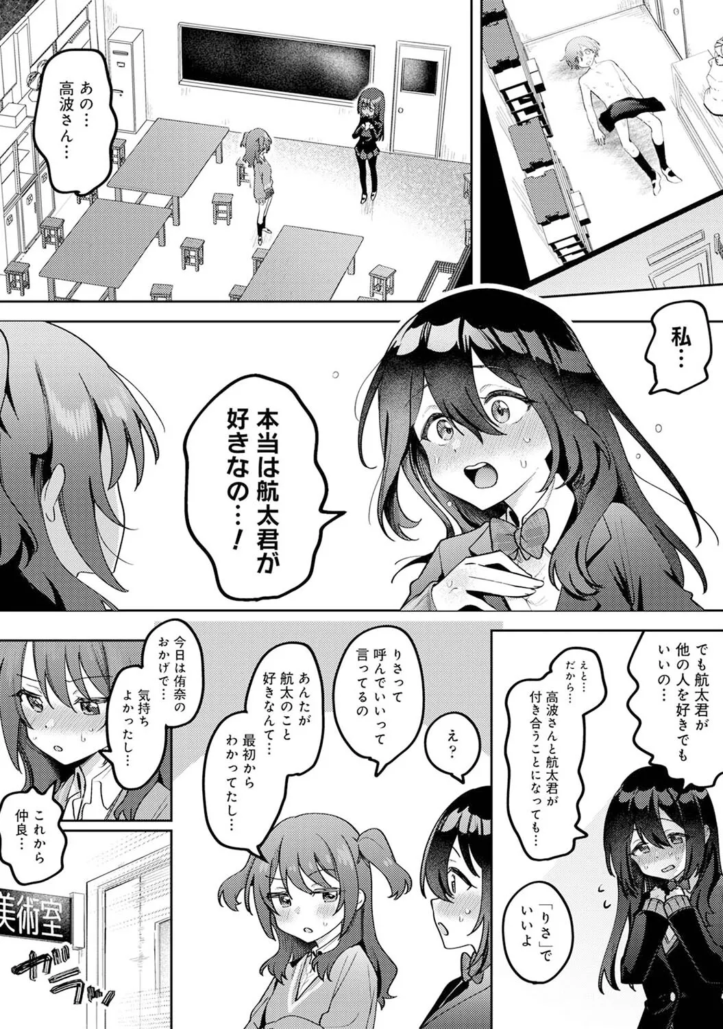 Ore no Bushitsu ga Yaribeya ni!? Ch. 5 page 24 - sole male kissing hentai manga - read online free