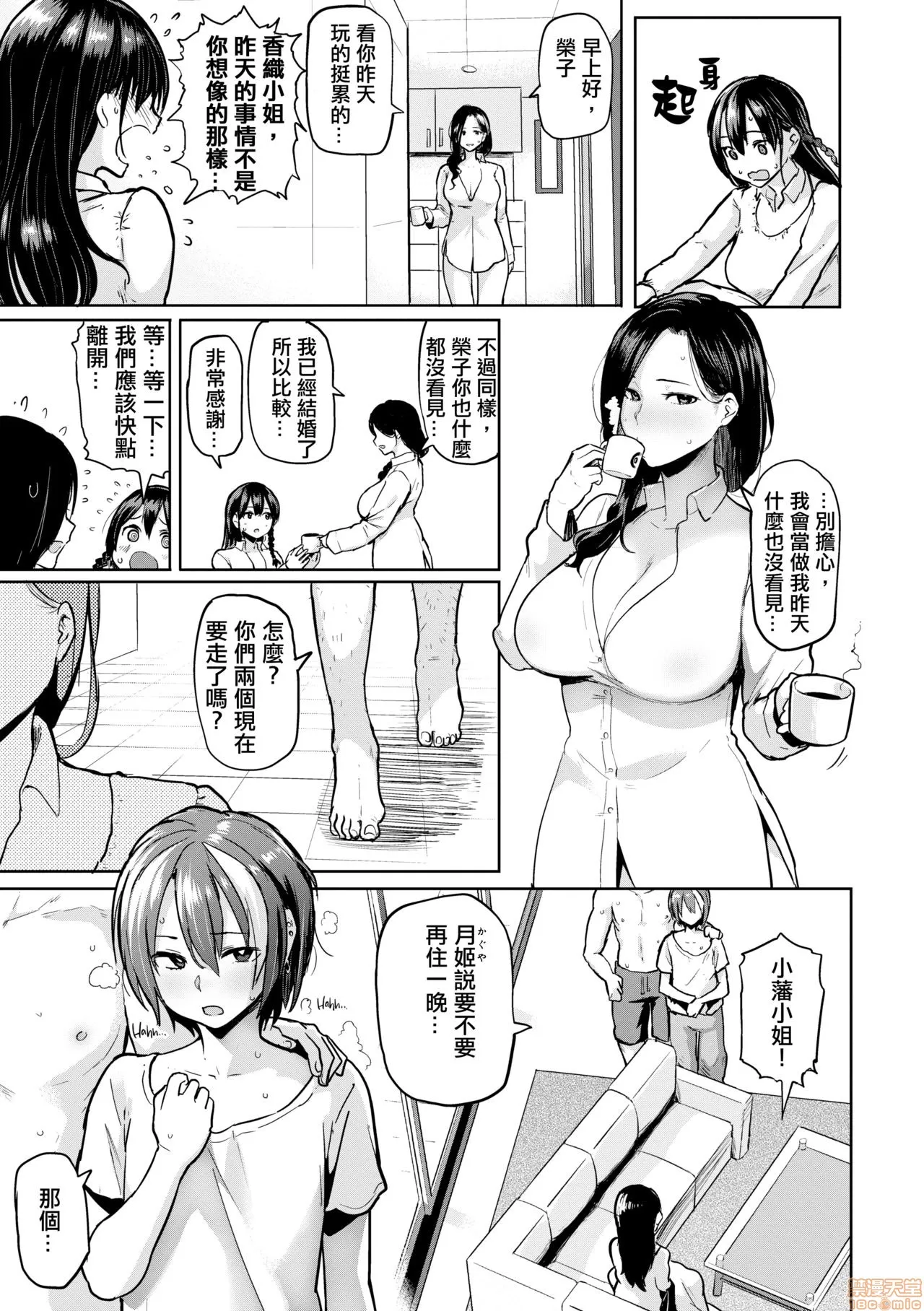 Page 175 of にくひつ~先生の服从レッスン~