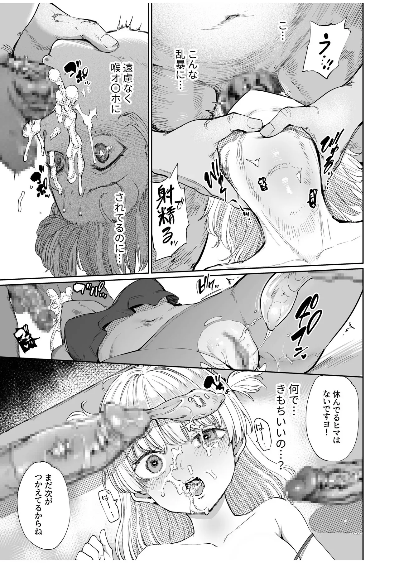 Nodo Chiryou Senka DT - Page 20