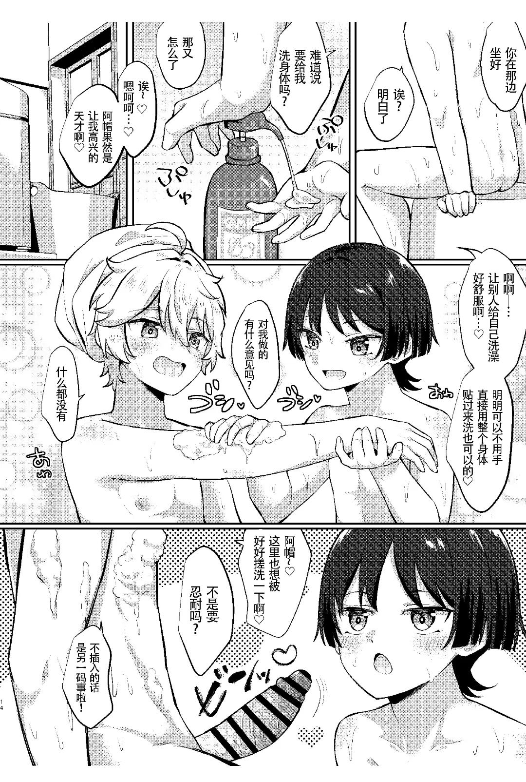 [Cabillamour (Jiraichi)] Niizuma no Hourousha to Ichaicha Shinkon Seikatsu (Genshin Impact) ｜男男菊花香汉化【chinese】 page 13 featuring scaramouche genshin impact parody - apron anal hentai manga - read online free