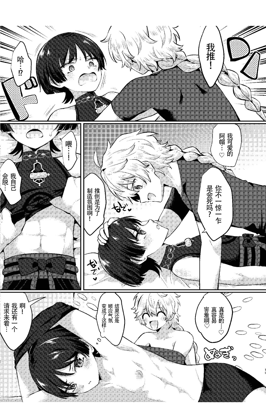 [Cabillamour (Jiraichi)] Niizuma no Hourousha to Ichaicha Shinkon Seikatsu (Genshin Impact) ｜男男菊花香汉化【chinese】 page 18 featuring scaramouche genshin impact parody - apron anal hentai manga - read online free