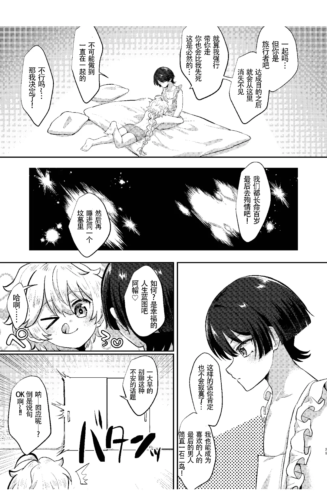 [Cabillamour (Jiraichi)] Niizuma no Hourousha to Ichaicha Shinkon Seikatsu (Genshin Impact) ｜男男菊花香汉化【chinese】 page 28 featuring scaramouche genshin impact parody - apron anal hentai manga - read online free