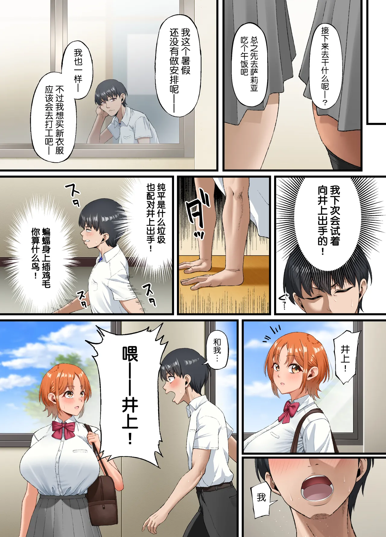 Kimi ni Suki to Ienakute... | 难以启齿的爱意 page 11 original parody - big breasts netorare hentai manga - read online free