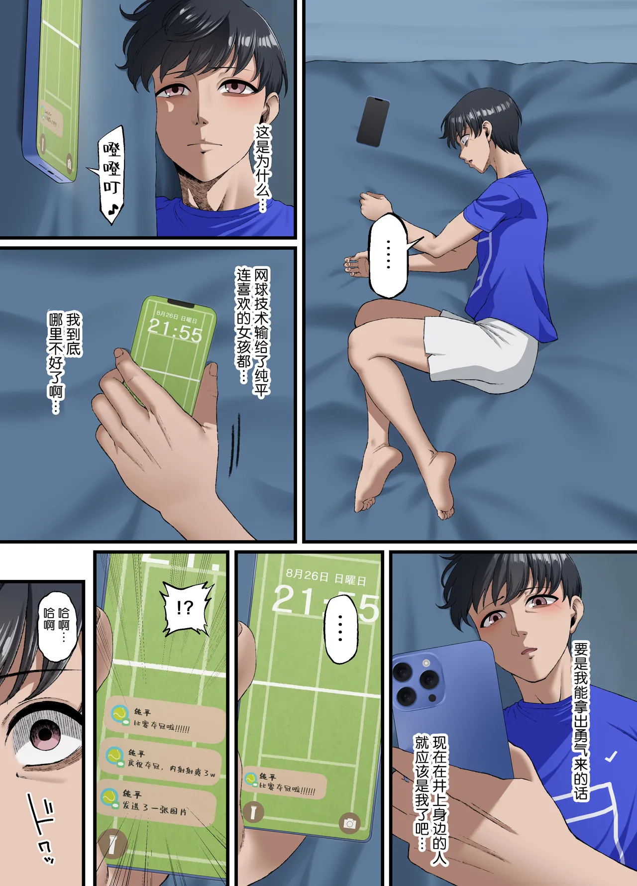 Kimi ni Suki to Ienakute... | 难以启齿的爱意 page 70 original parody - big breasts netorare hentai manga - read online free