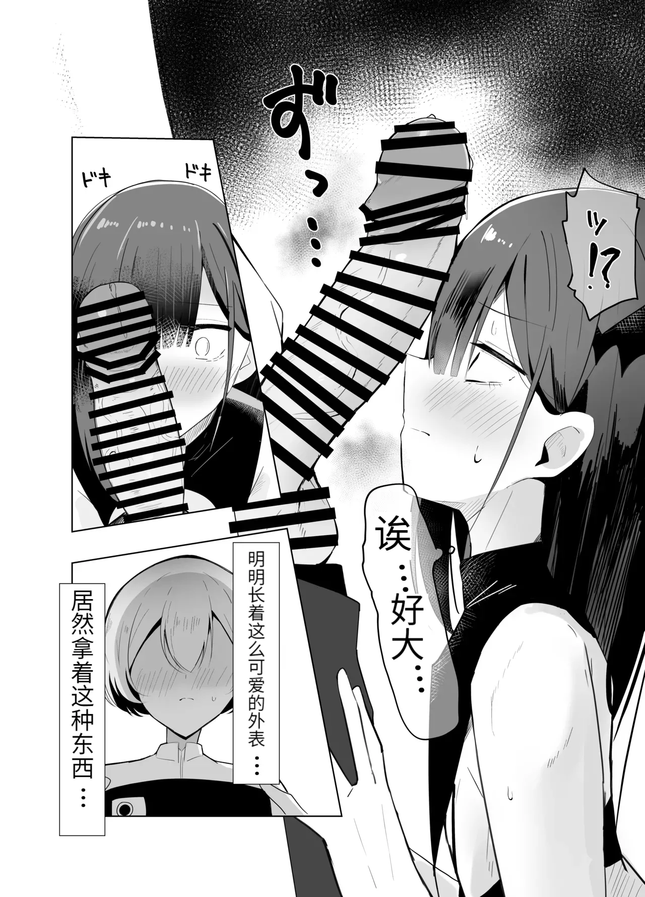 Uraaka Otokonoko to Doukyonin no Ore - Page 11