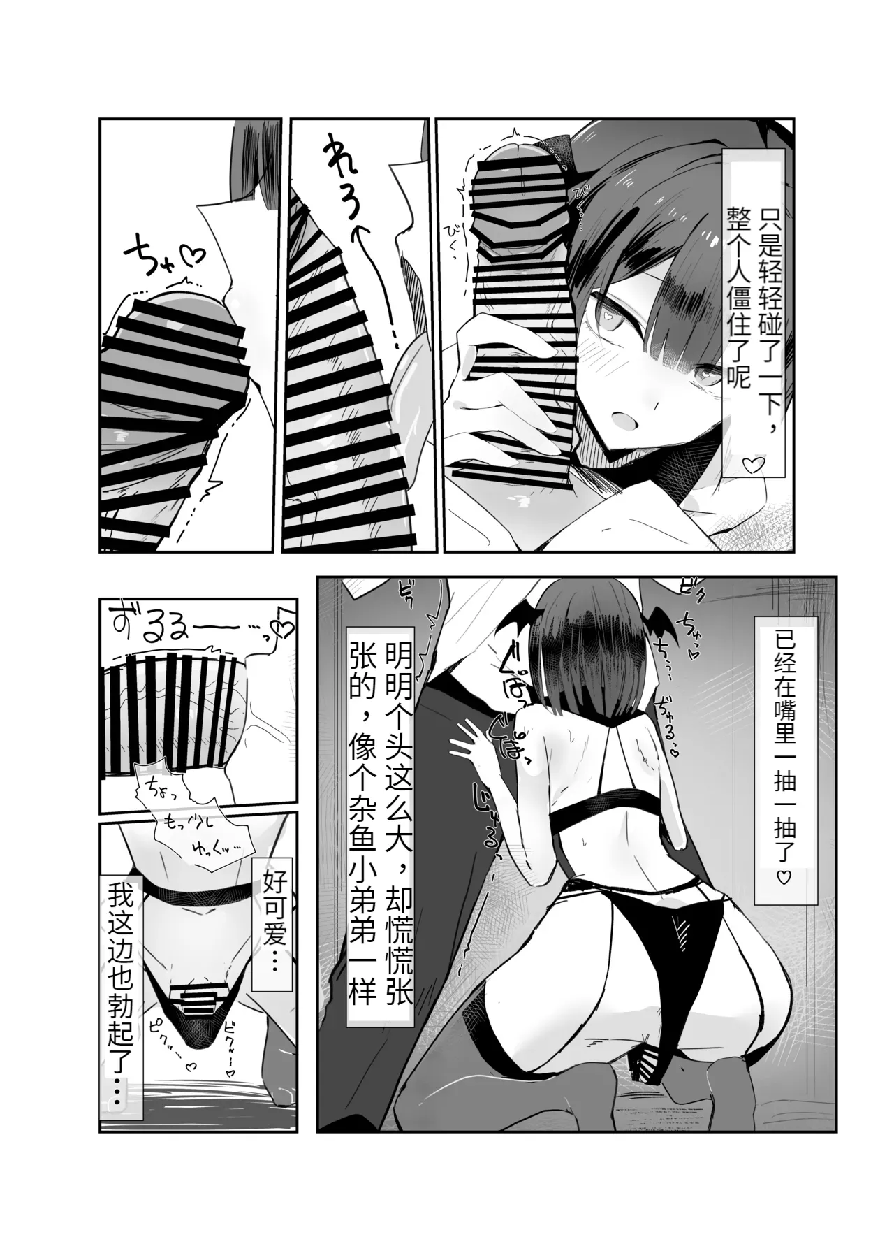 Uraaka Otokonoko to Doukyonin no Ore page 12 original parody - stockings filming hentai manga - read online free