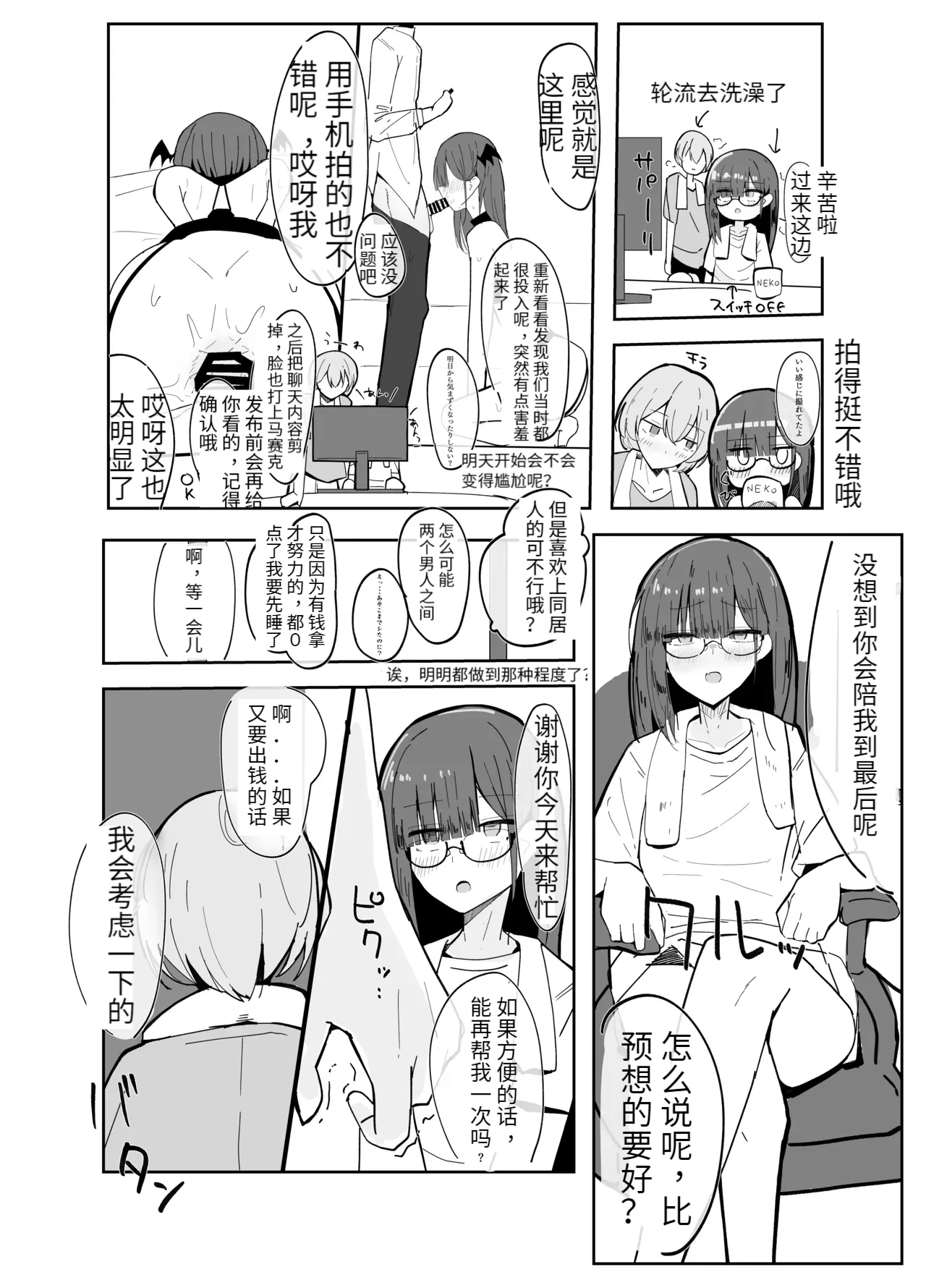 Uraaka Otokonoko to Doukyonin no Ore page 22 original parody - stockings filming hentai manga - read online free