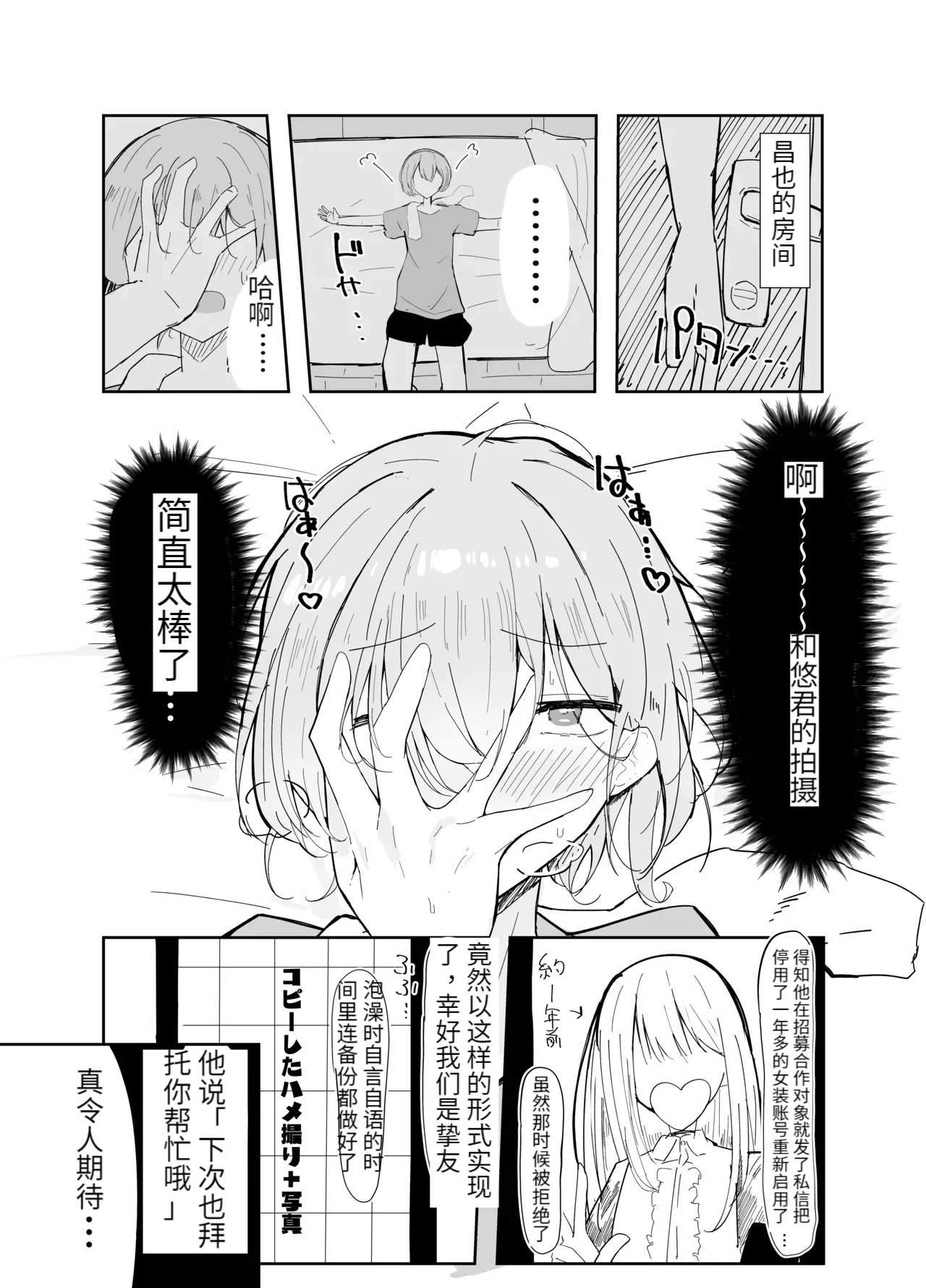 Uraaka Otokonoko to Doukyonin no Ore page 23 original parody - stockings filming hentai manga - read online free