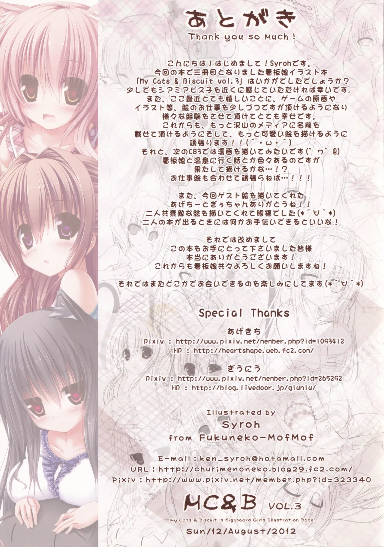 My Cats & Biscuit Vol.3 page 20 original parody - full color stockings hentai manga - read online free