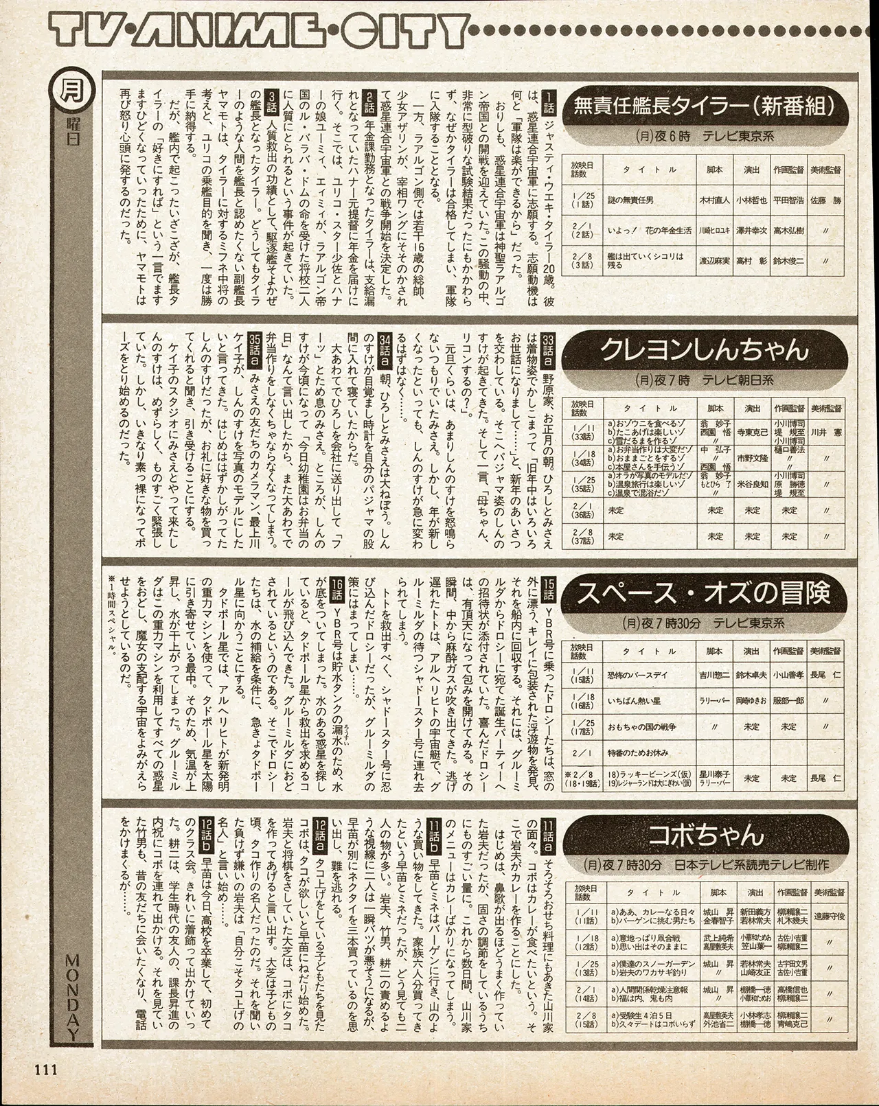 Animedia 1993 February - Page 101