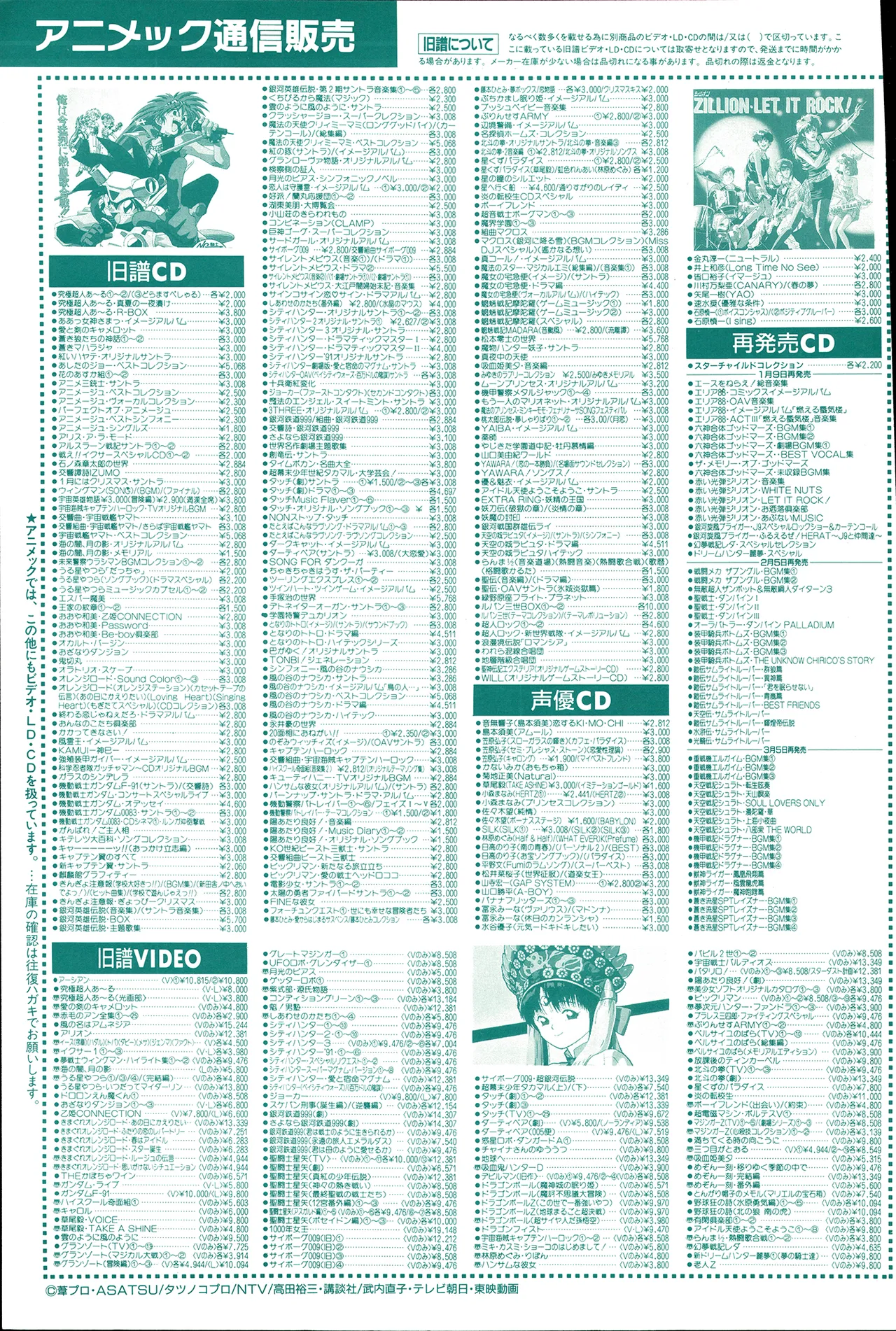 Animedia 1993 February - Page 125