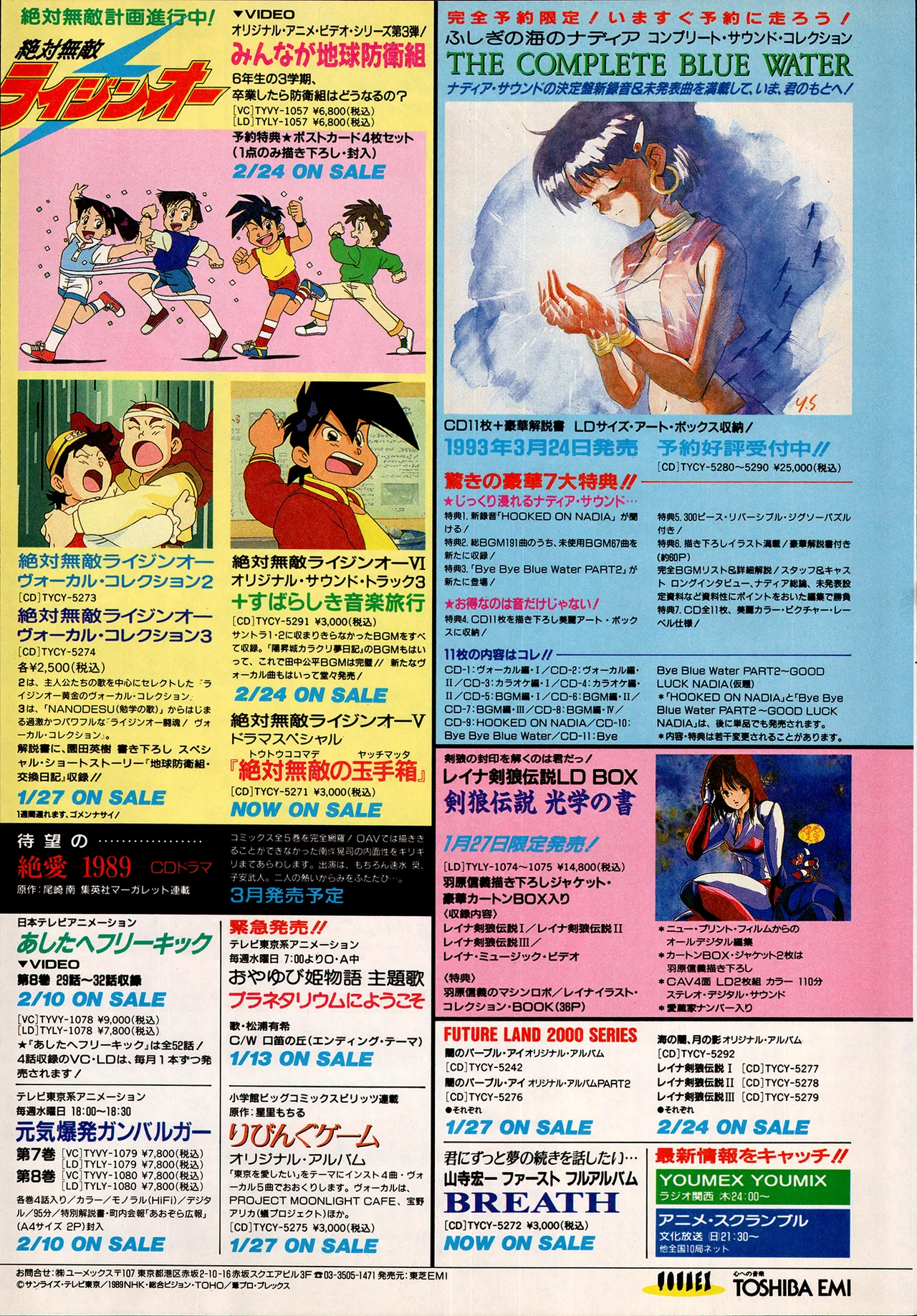 Animedia 1993 February - Page 138