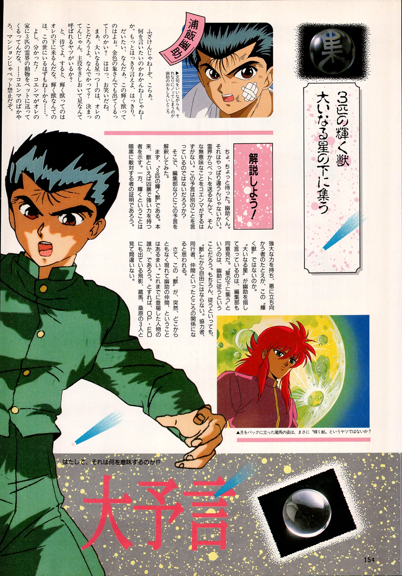Animedia 1993 February - Page 144
