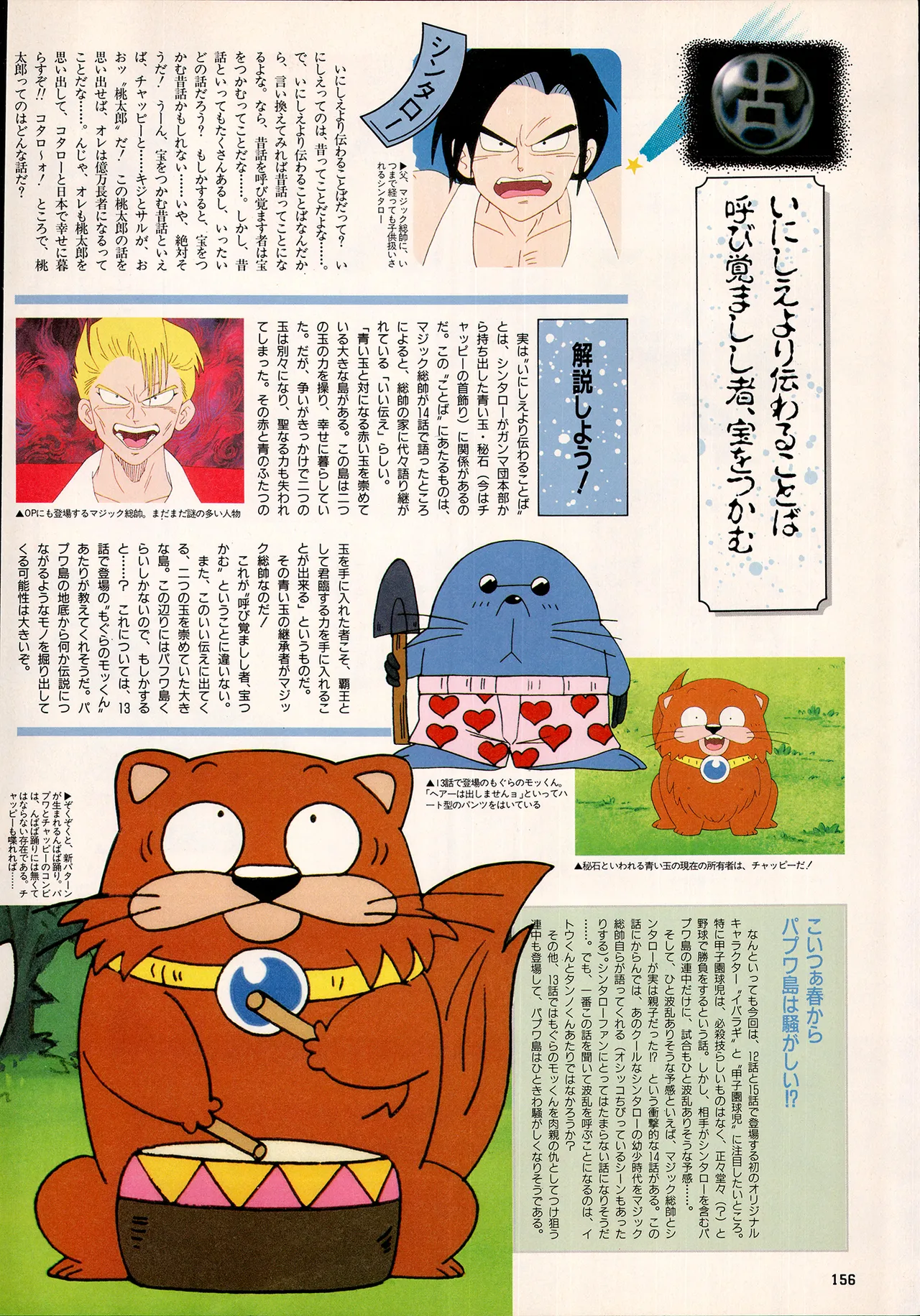 Animedia 1993 February - Page 146