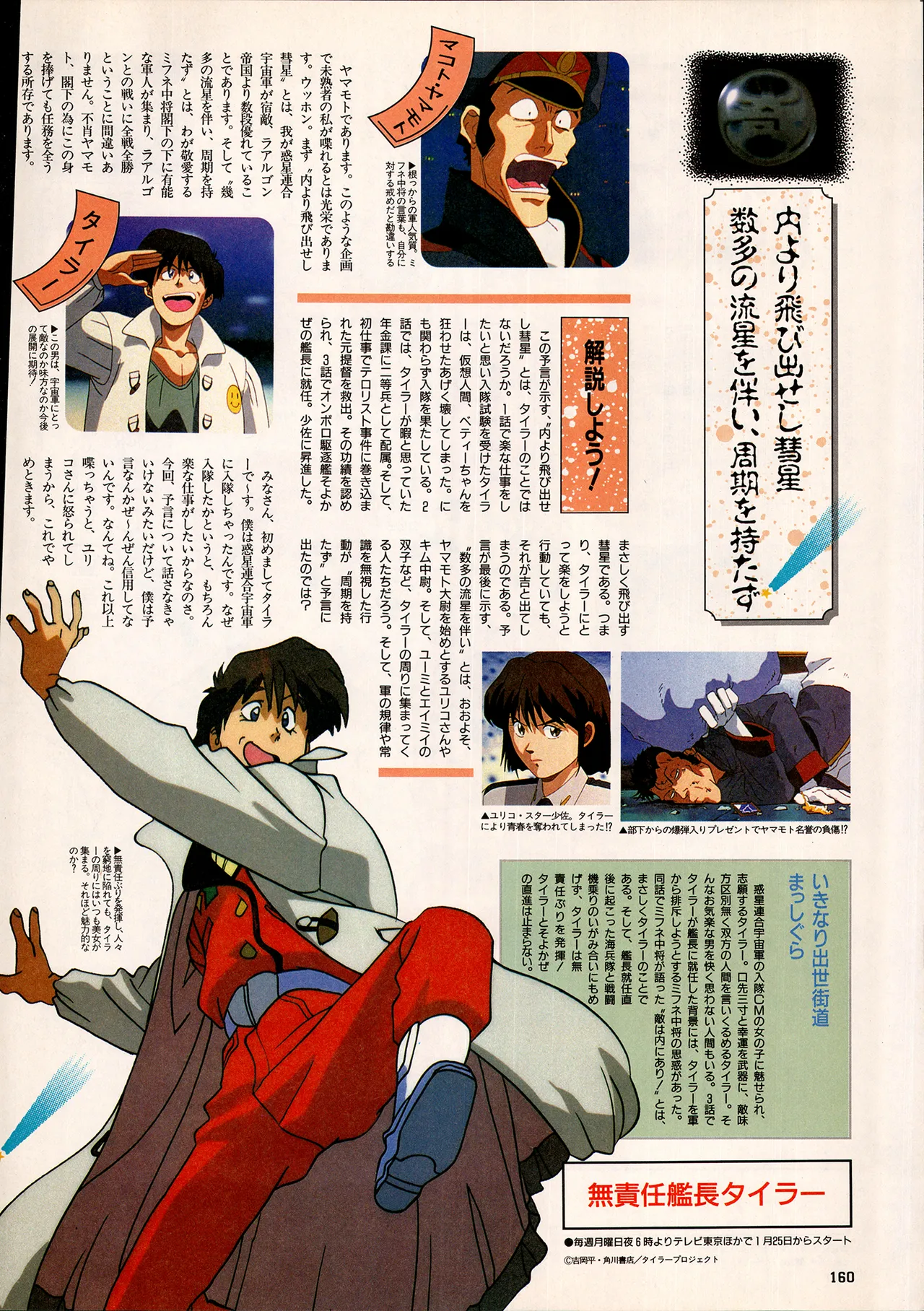 Animedia 1993 February - Page 150