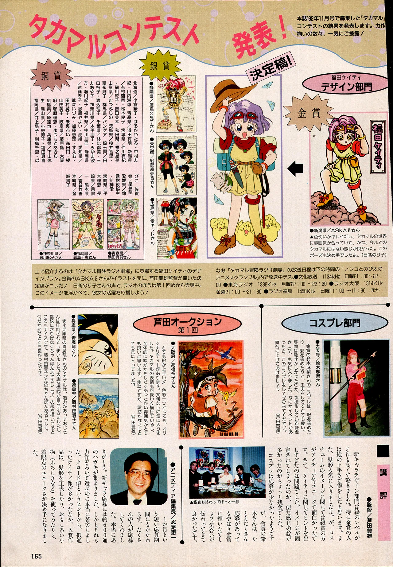 Animedia 1993 February - Page 155