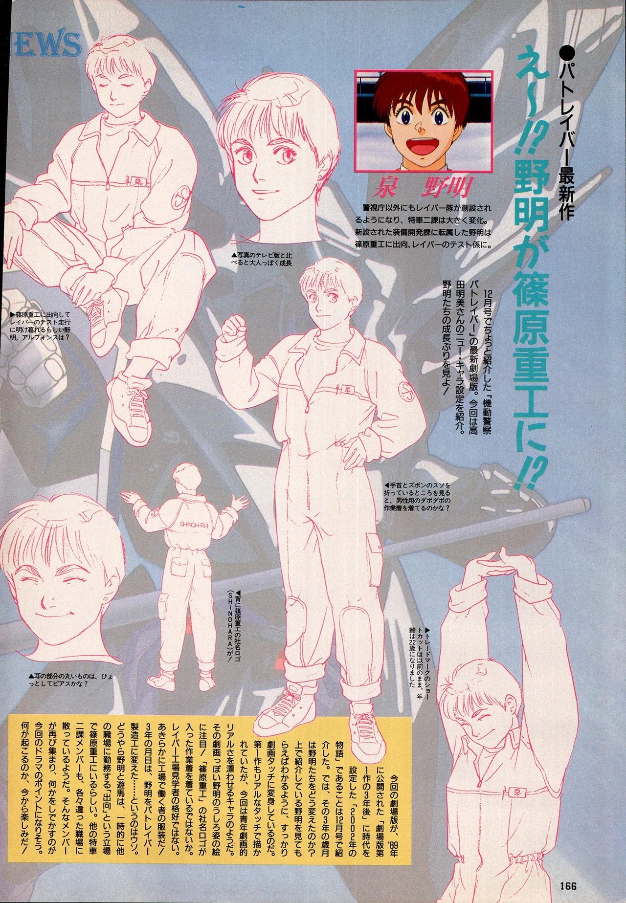 Animedia 1993 February - Page 156