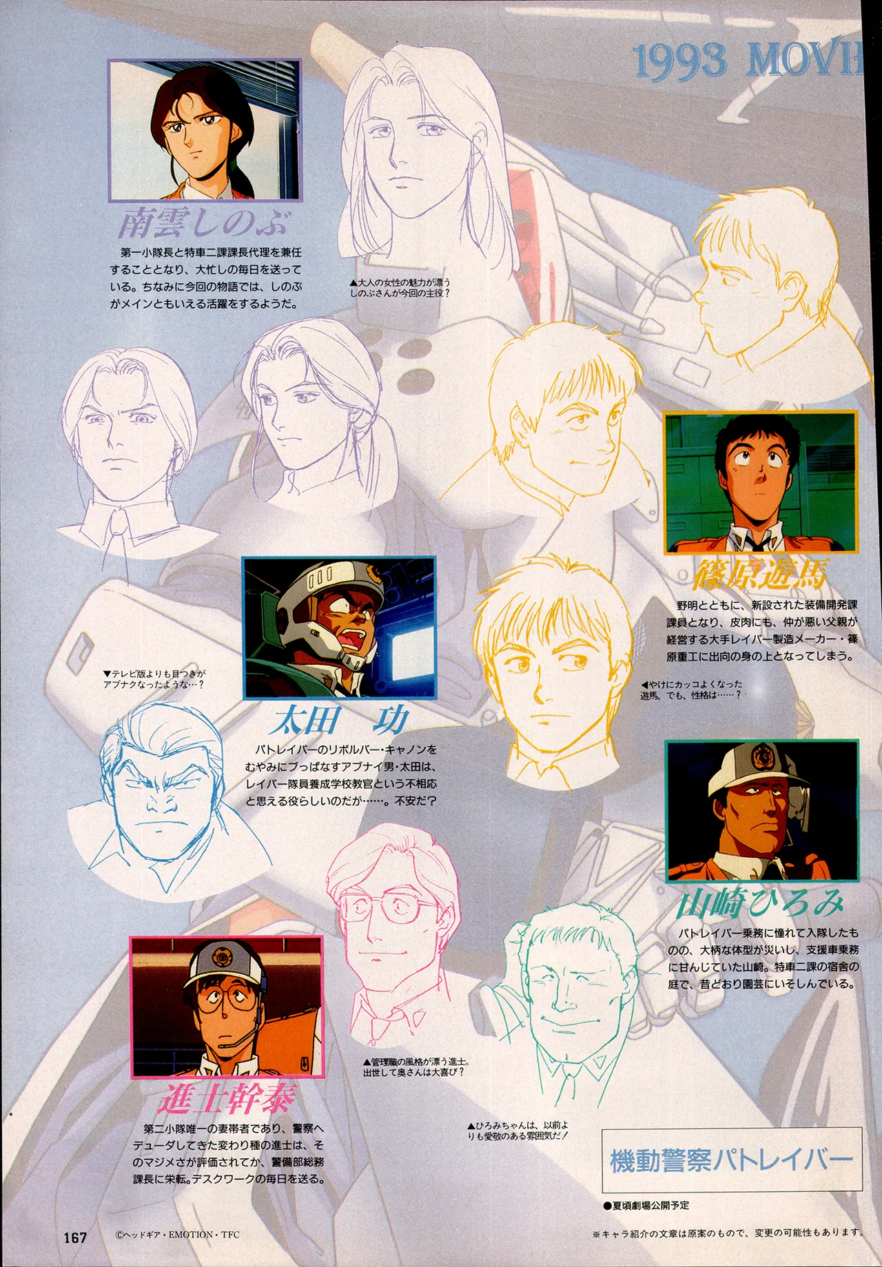 Animedia 1993 February - Page 157