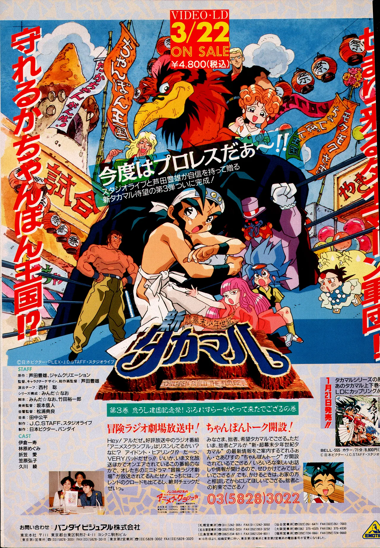 Animedia 1993 February - Page 161