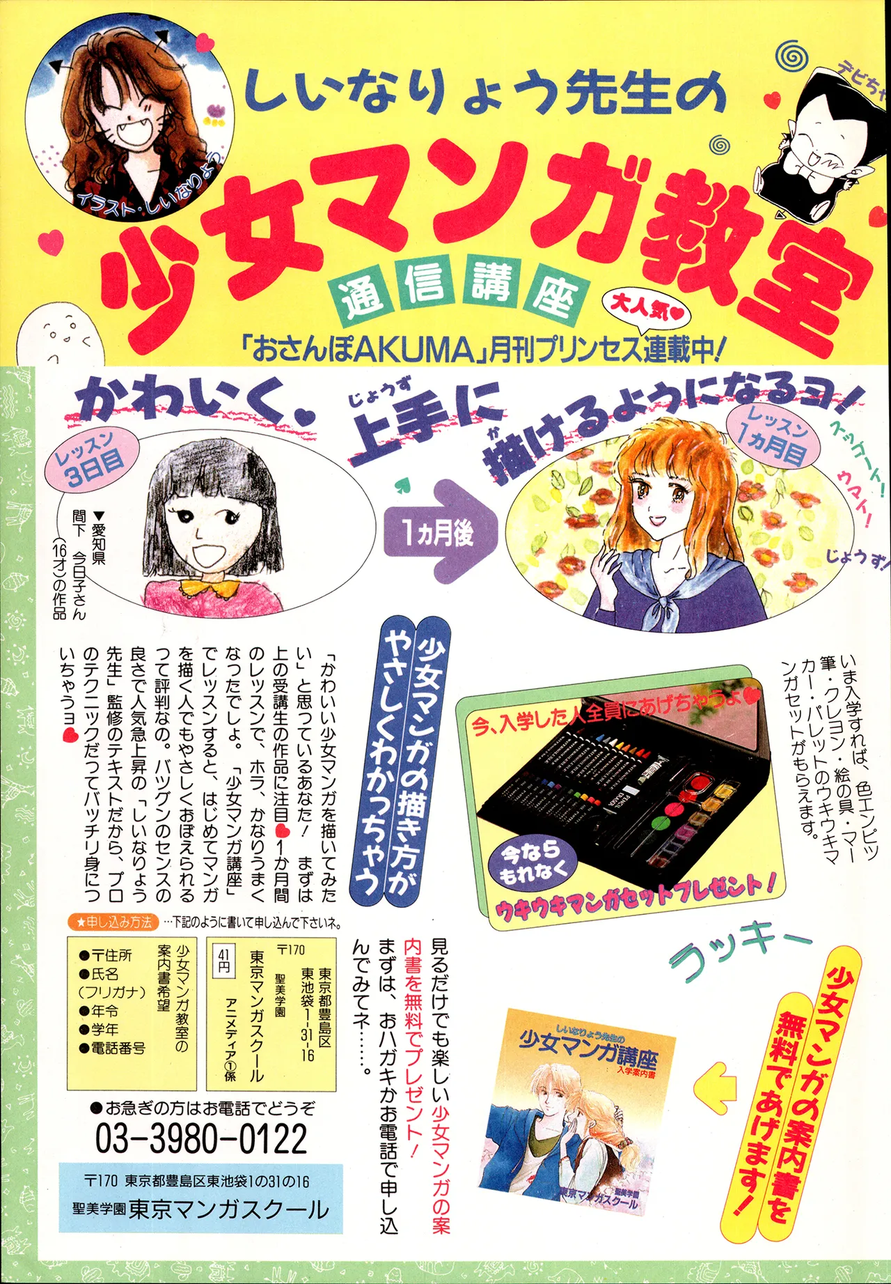 Animedia 1993 February - Page 163