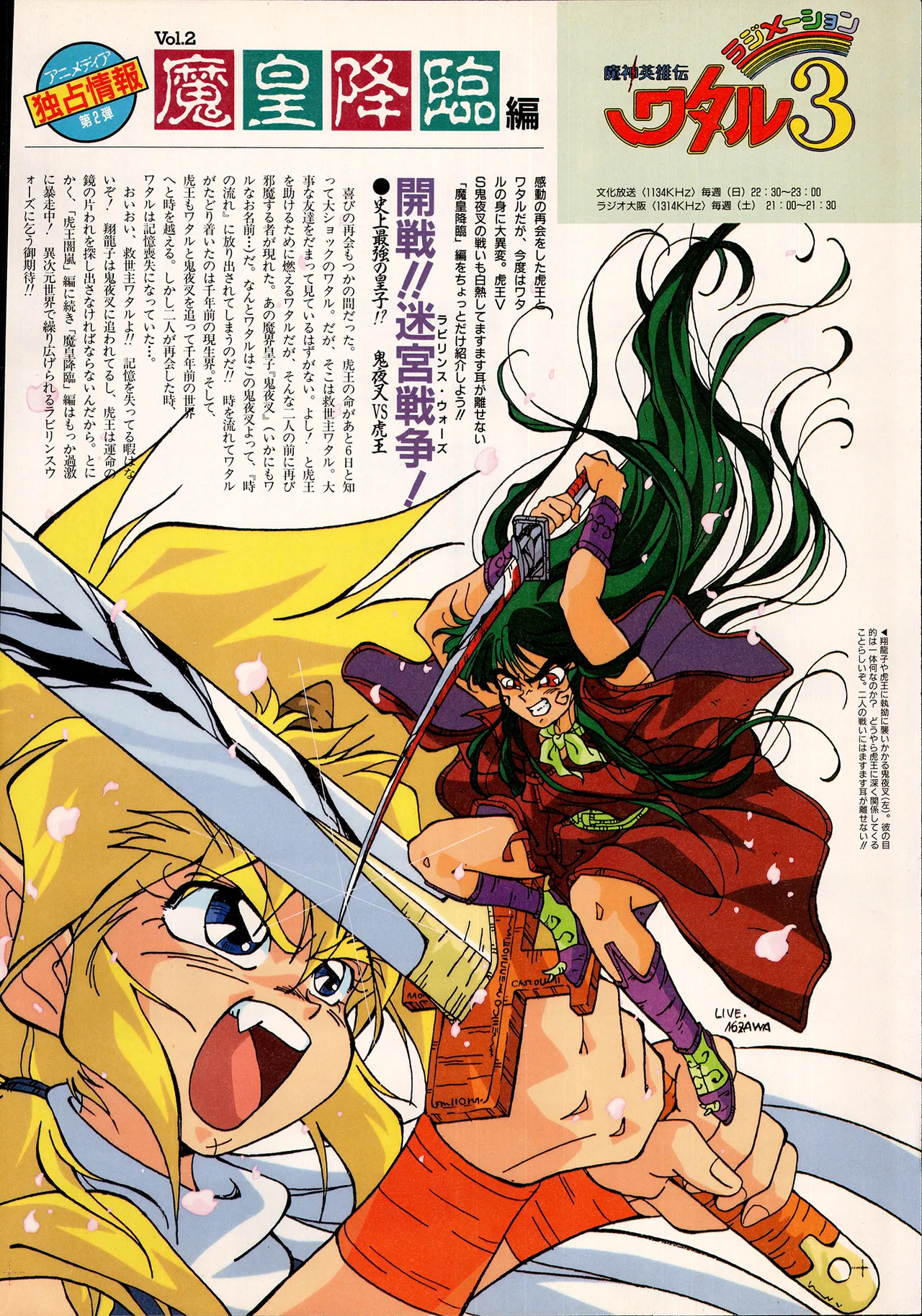 Animedia 1993 February - Page 26