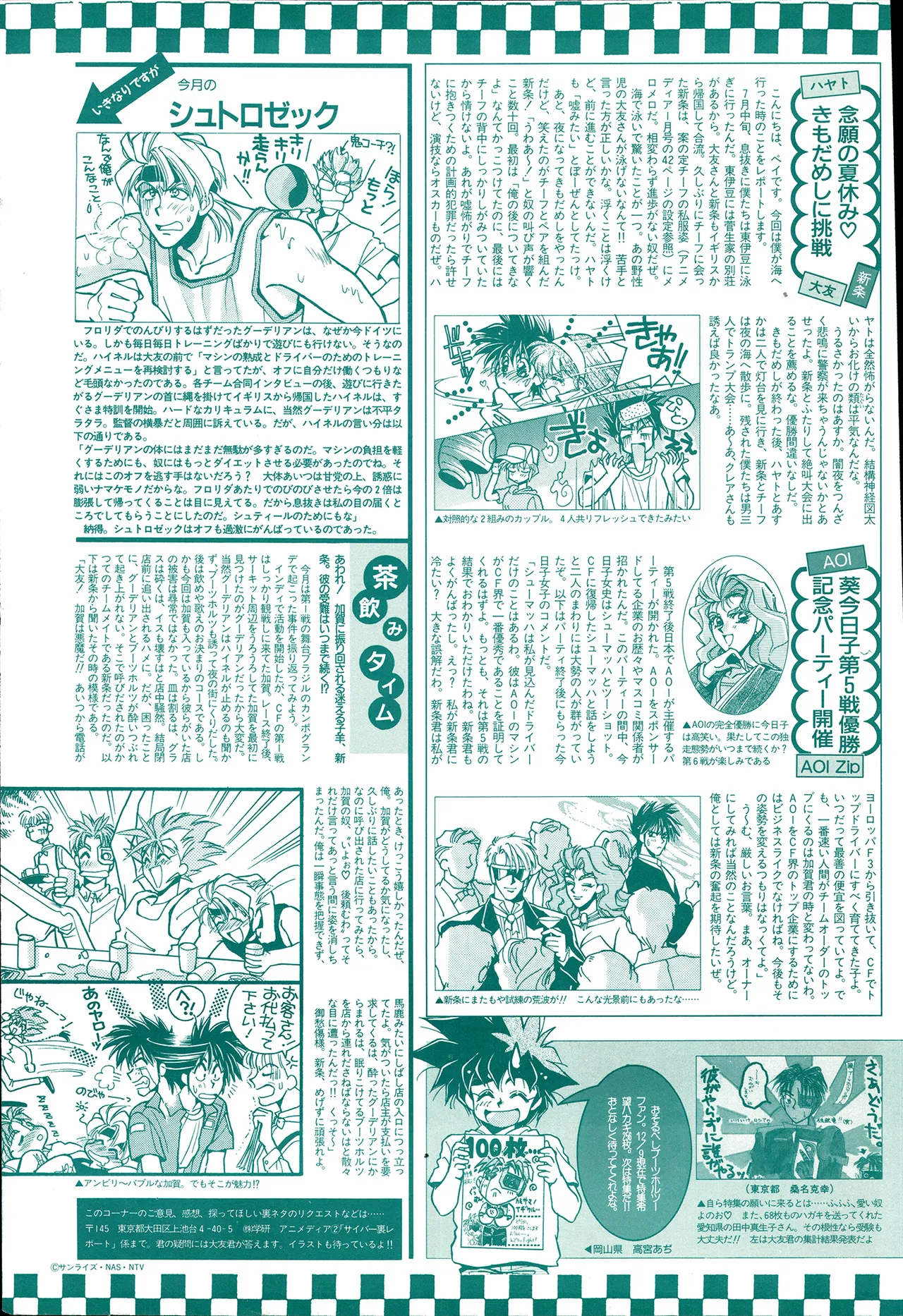 Animedia 1993 February - Page 43