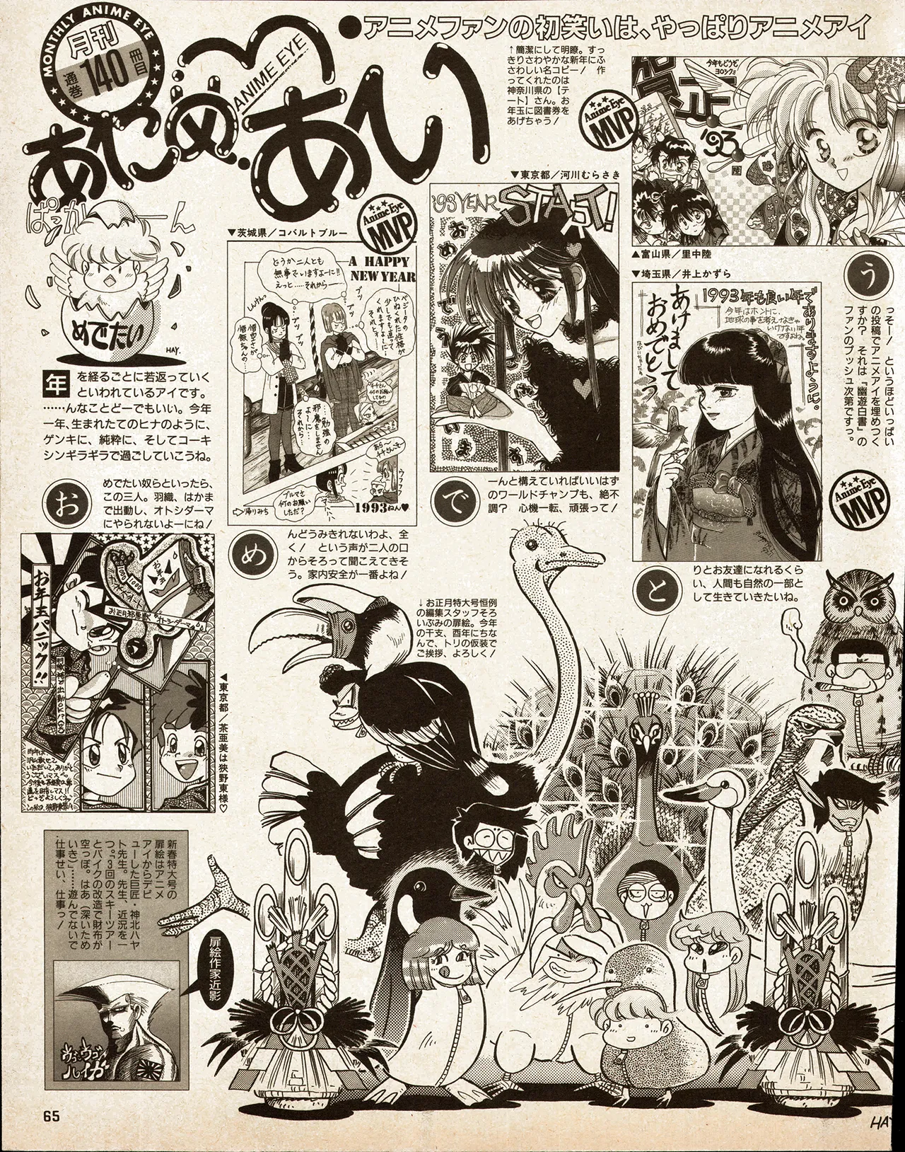 Animedia 1993 February - Page 55