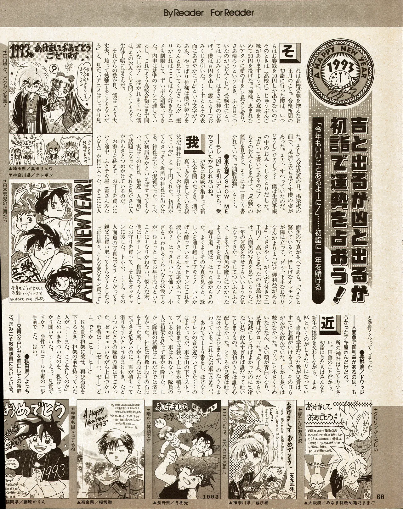 Animedia 1993 February - Page 58