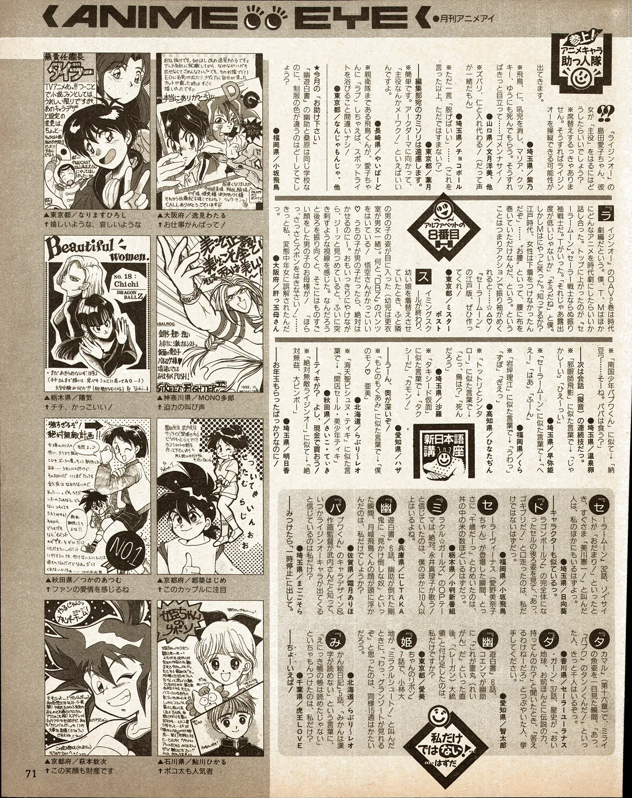 Animedia 1993 February - Page 61