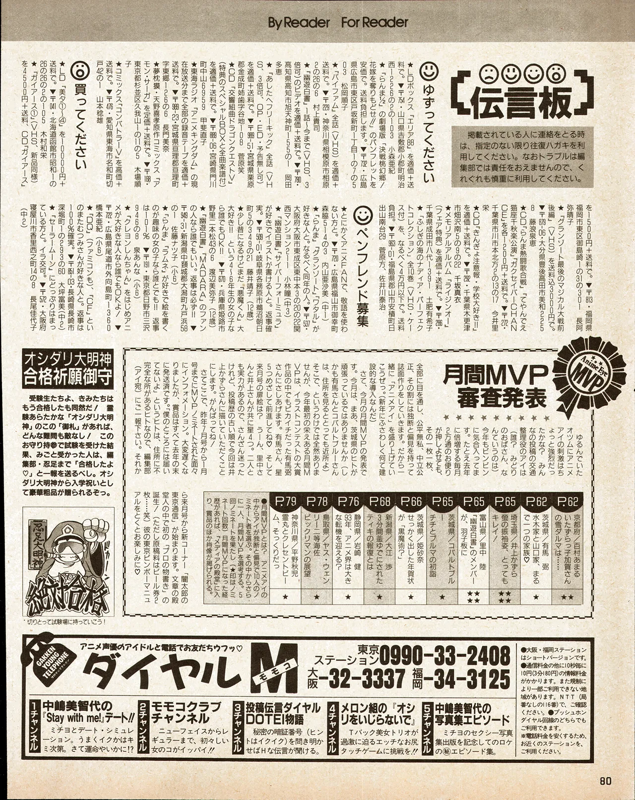 Animedia 1993 February - Page 70