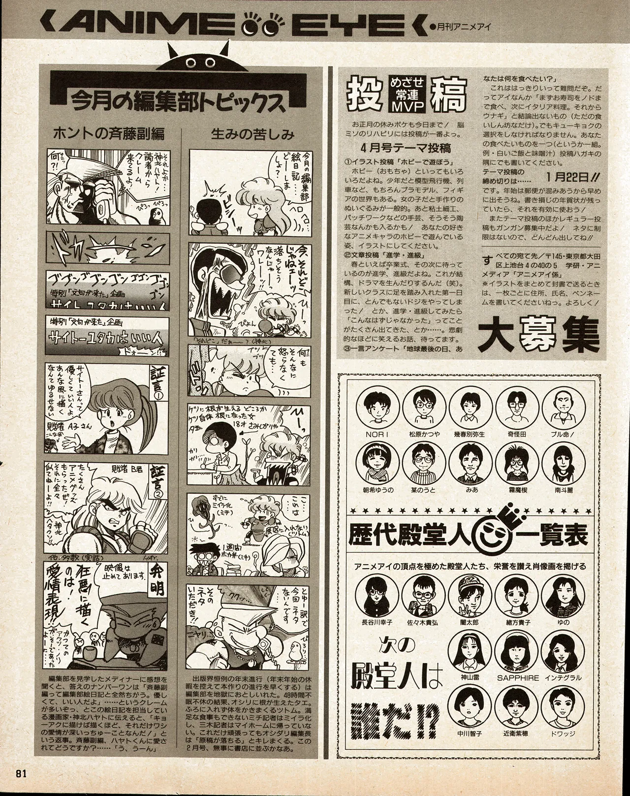 Animedia 1993 February - Page 71