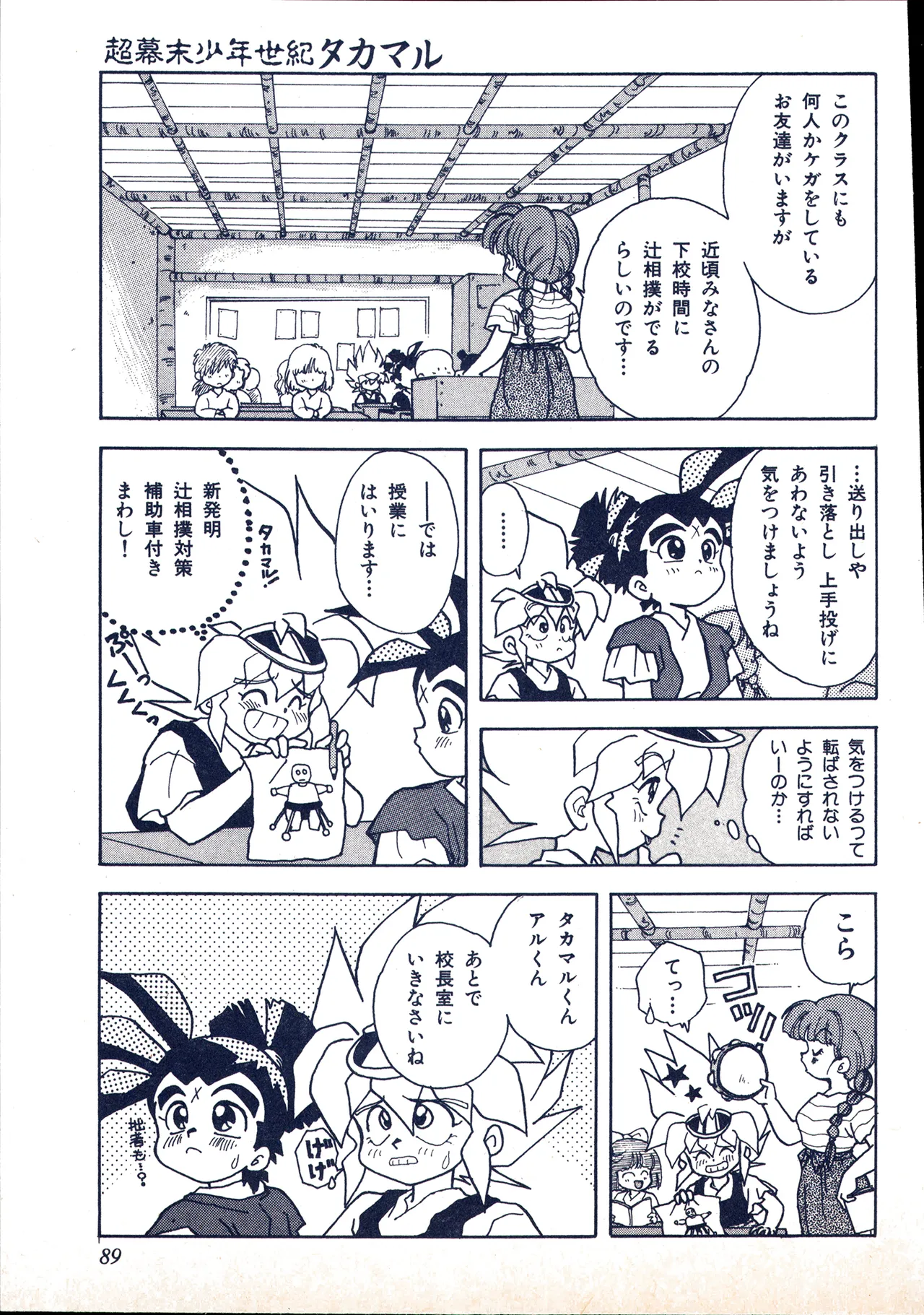 Animedia 1993 February - Page 79